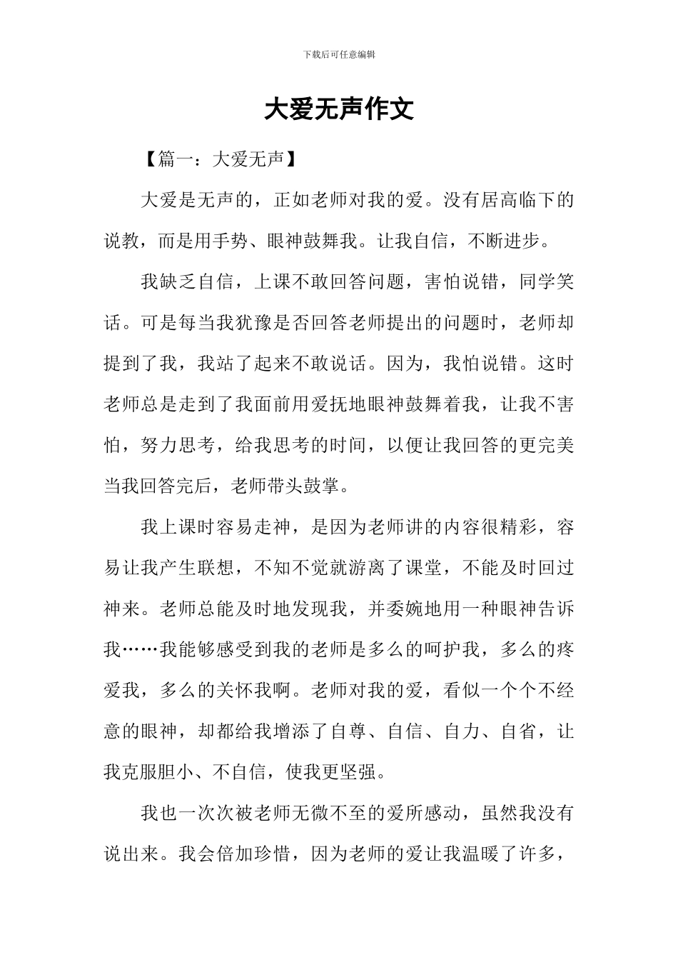 大爱无声作文_第1页