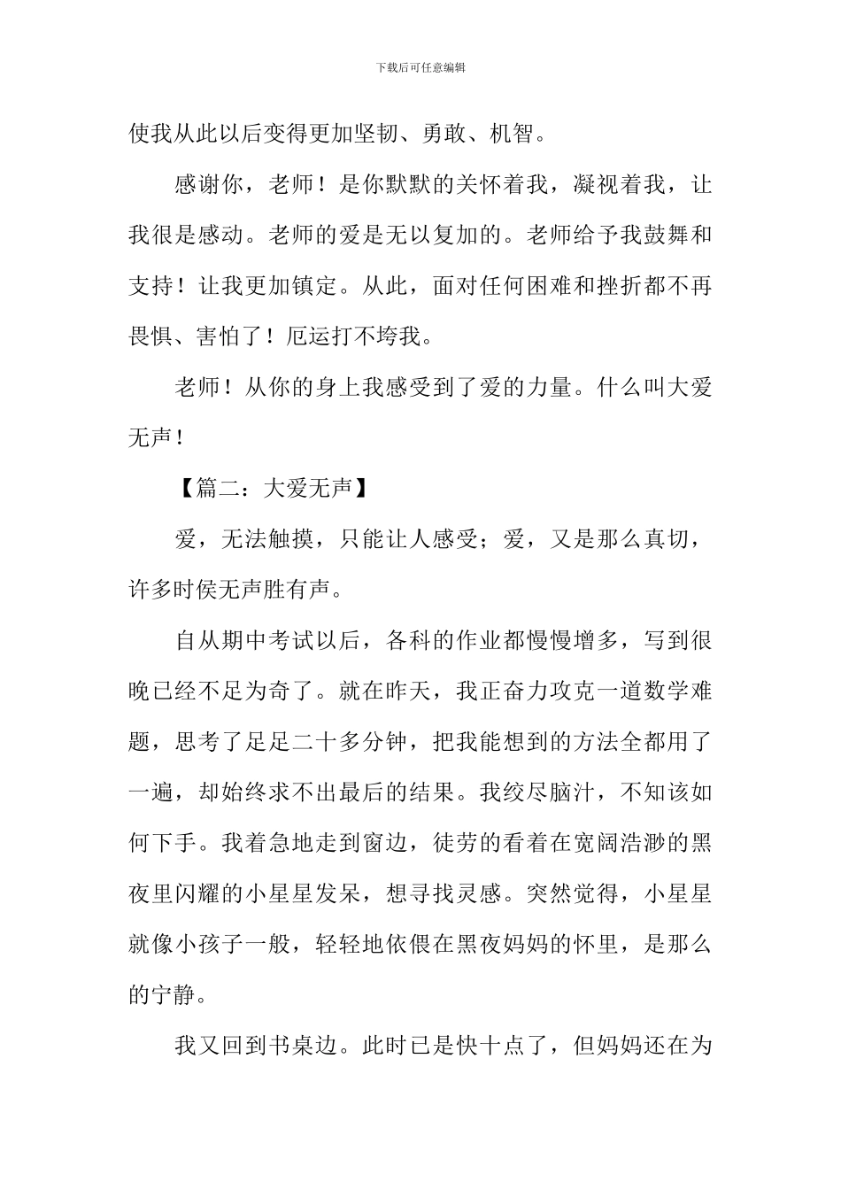 大爱无声作文_第2页