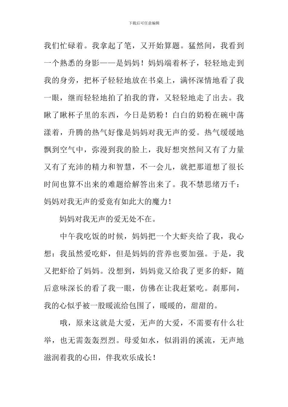 大爱无声作文_第3页