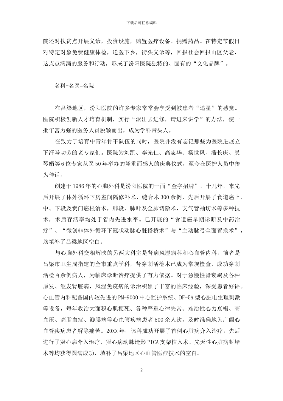 大爱无痕-大爱无痕-吕梁明珠_第2页