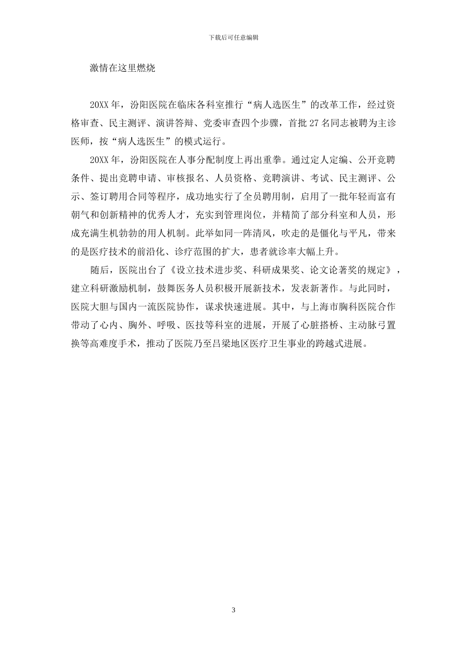 大爱无痕-大爱无痕-吕梁明珠_第3页