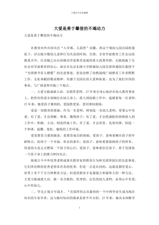 大爱是勇于攀登的不竭动力