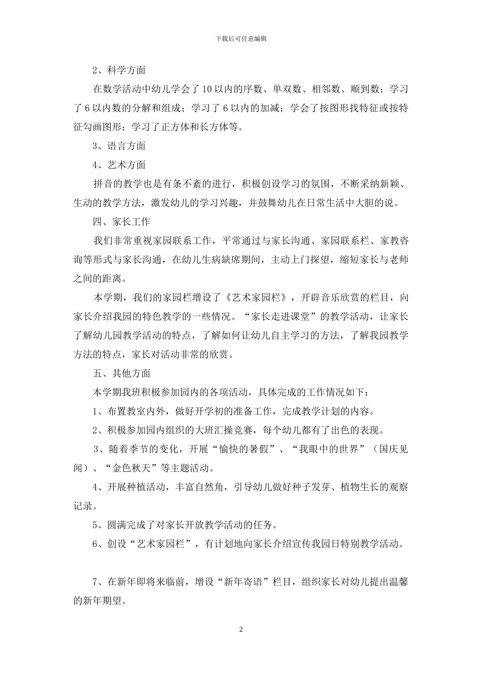 大班上学期工作总结_第2页