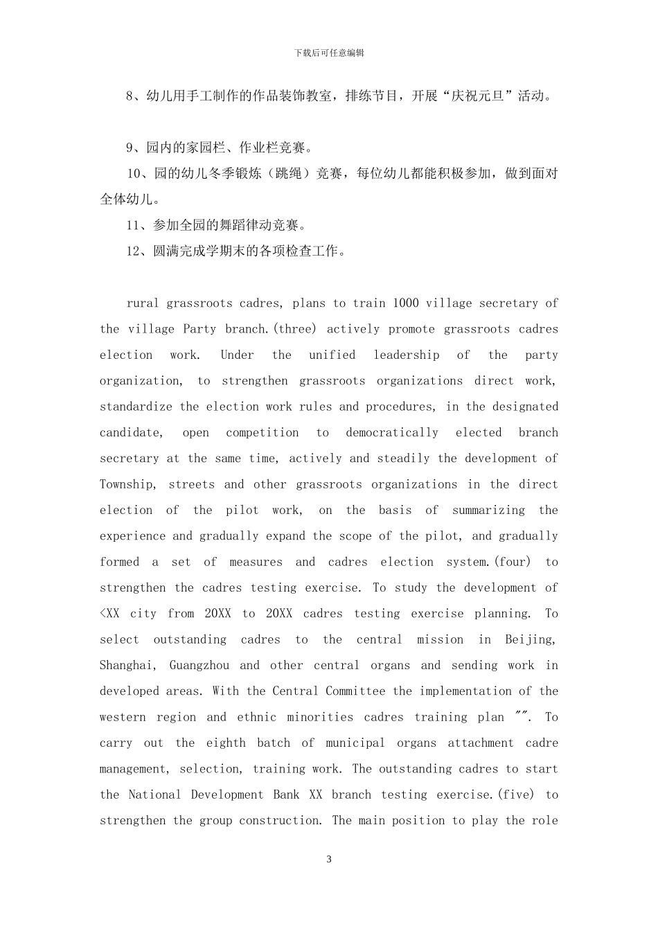 大班上学期工作总结_第3页