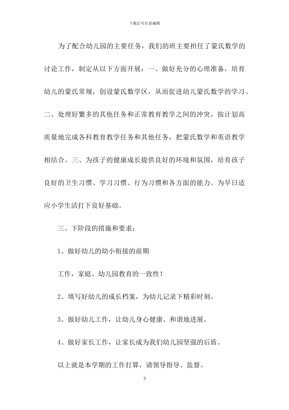 大班下学期个人计划3篇_第3页