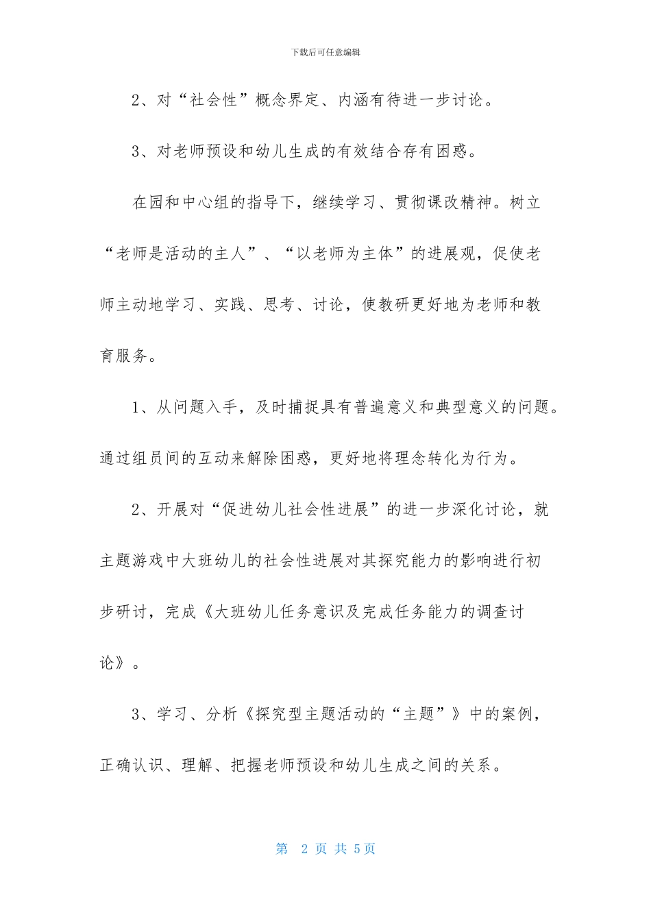 大班下学期教研组计划_第2页