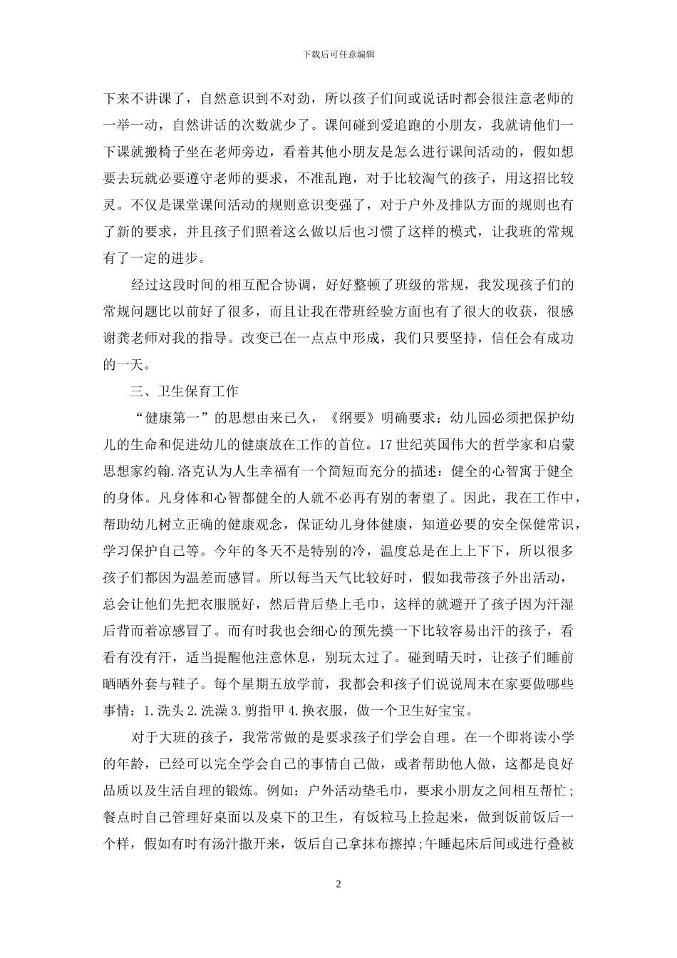 大班下学期期末班级总结_第2页