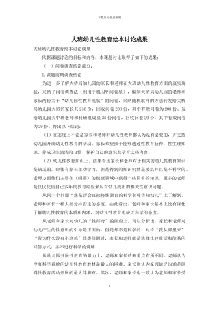 大班幼儿性教育绘本研究成果