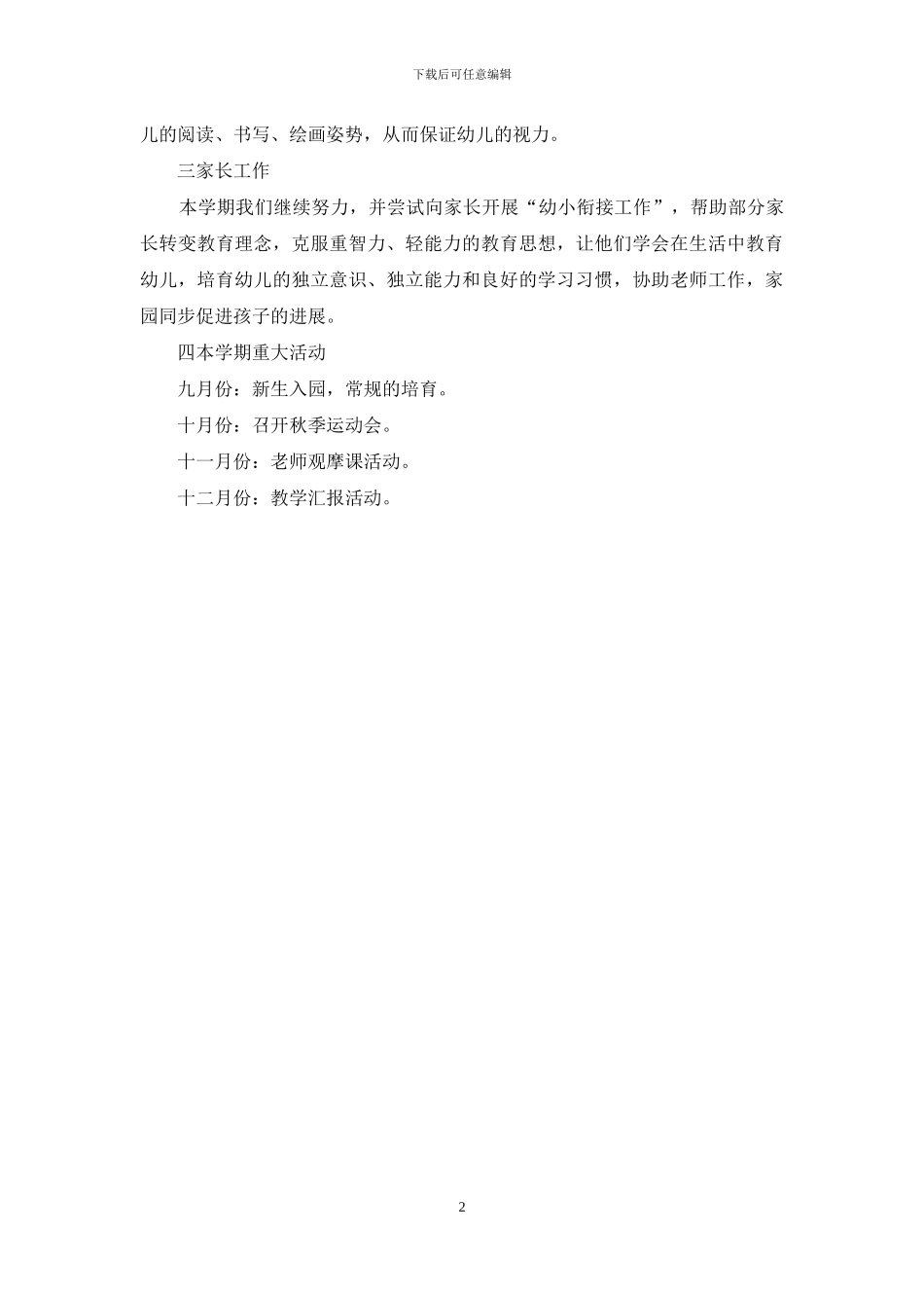 大班幼儿上学期班务计划_第2页