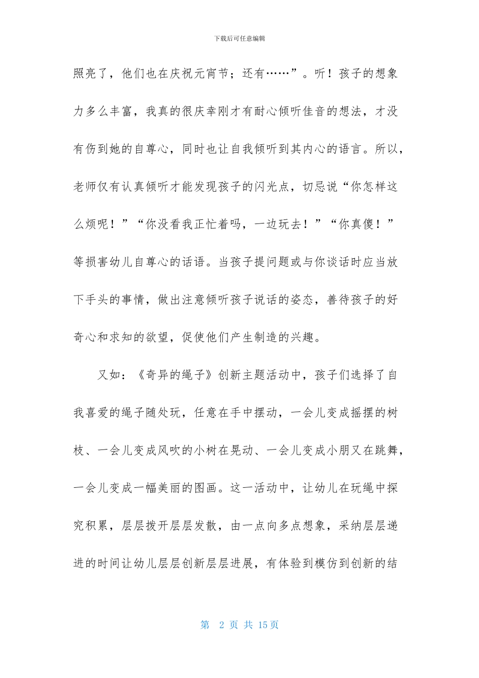 大班幼儿教育随笔_第2页