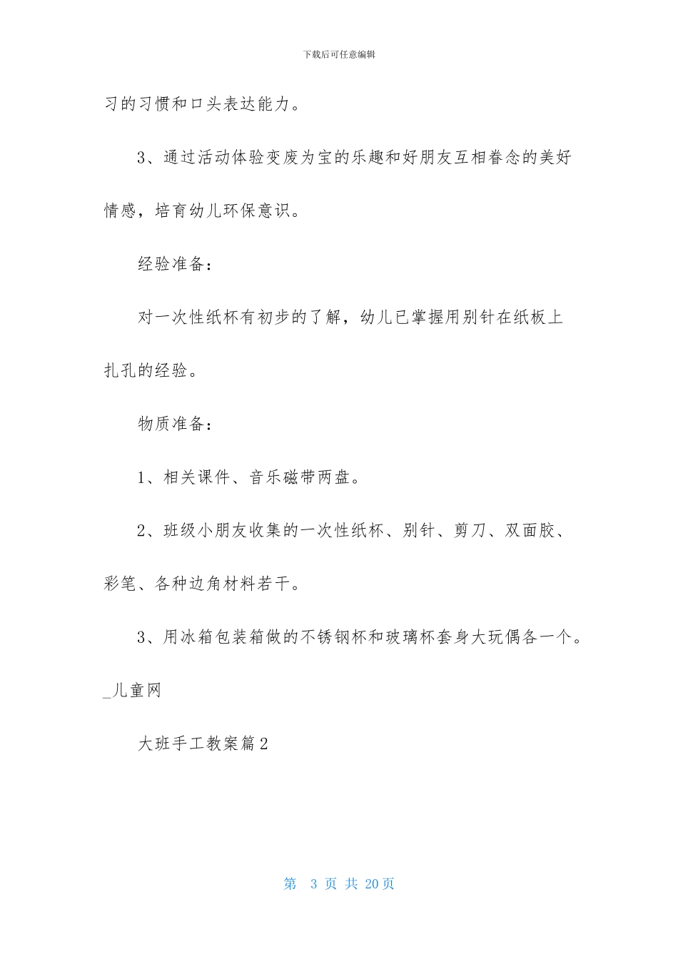 大班手工教案模板集锦八篇_第3页