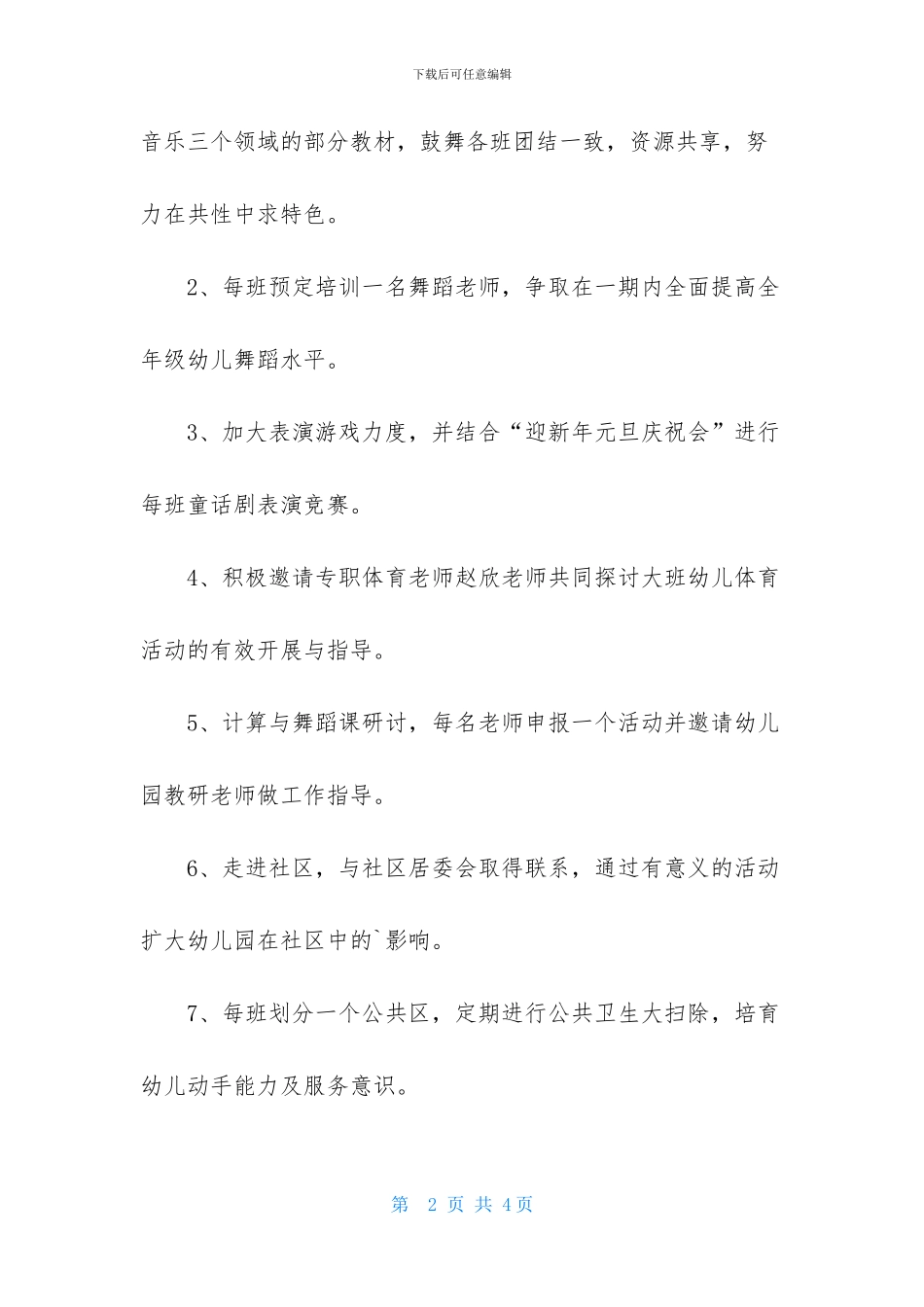 大班教研组计划_第2页