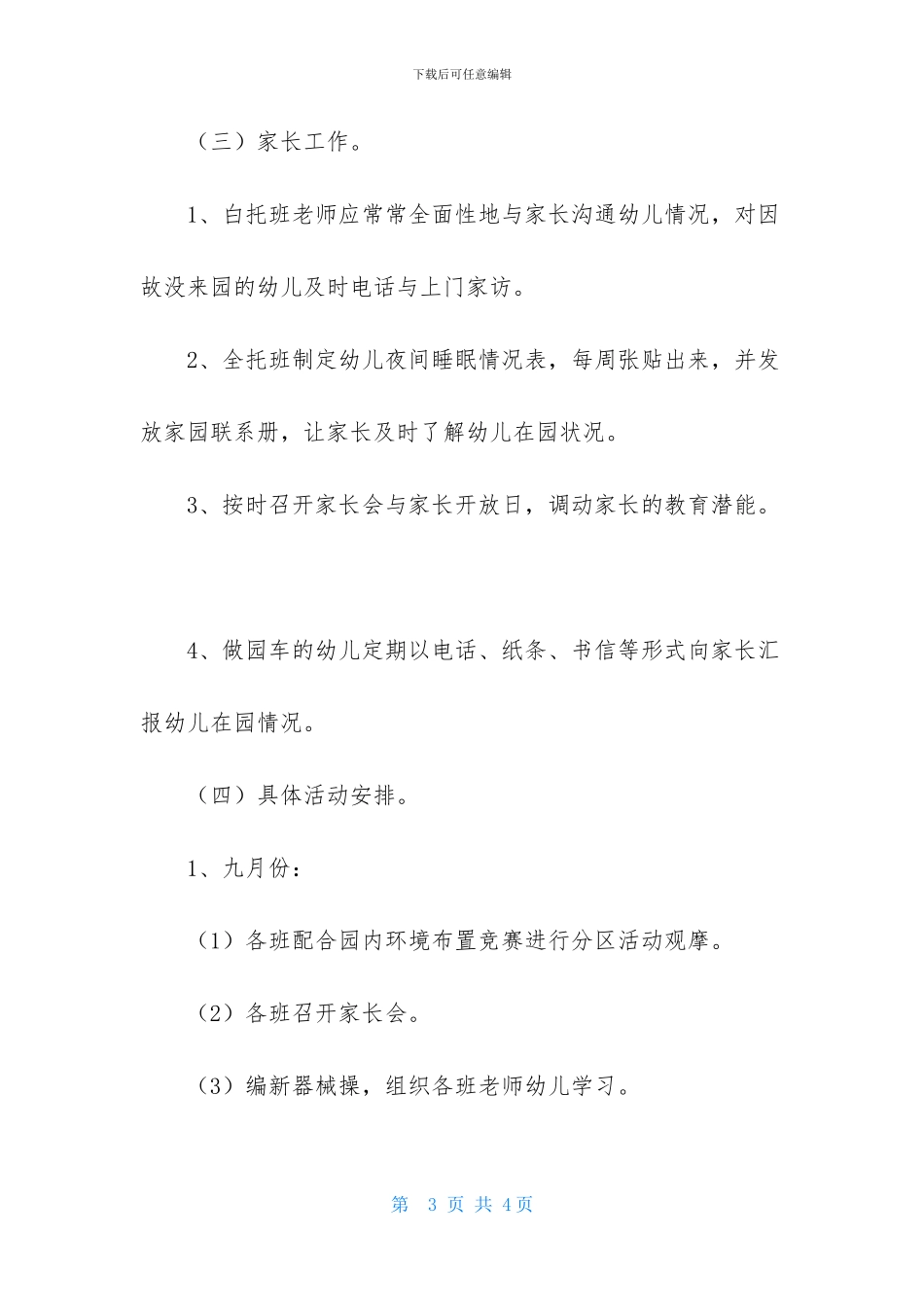 大班教研组计划_第3页