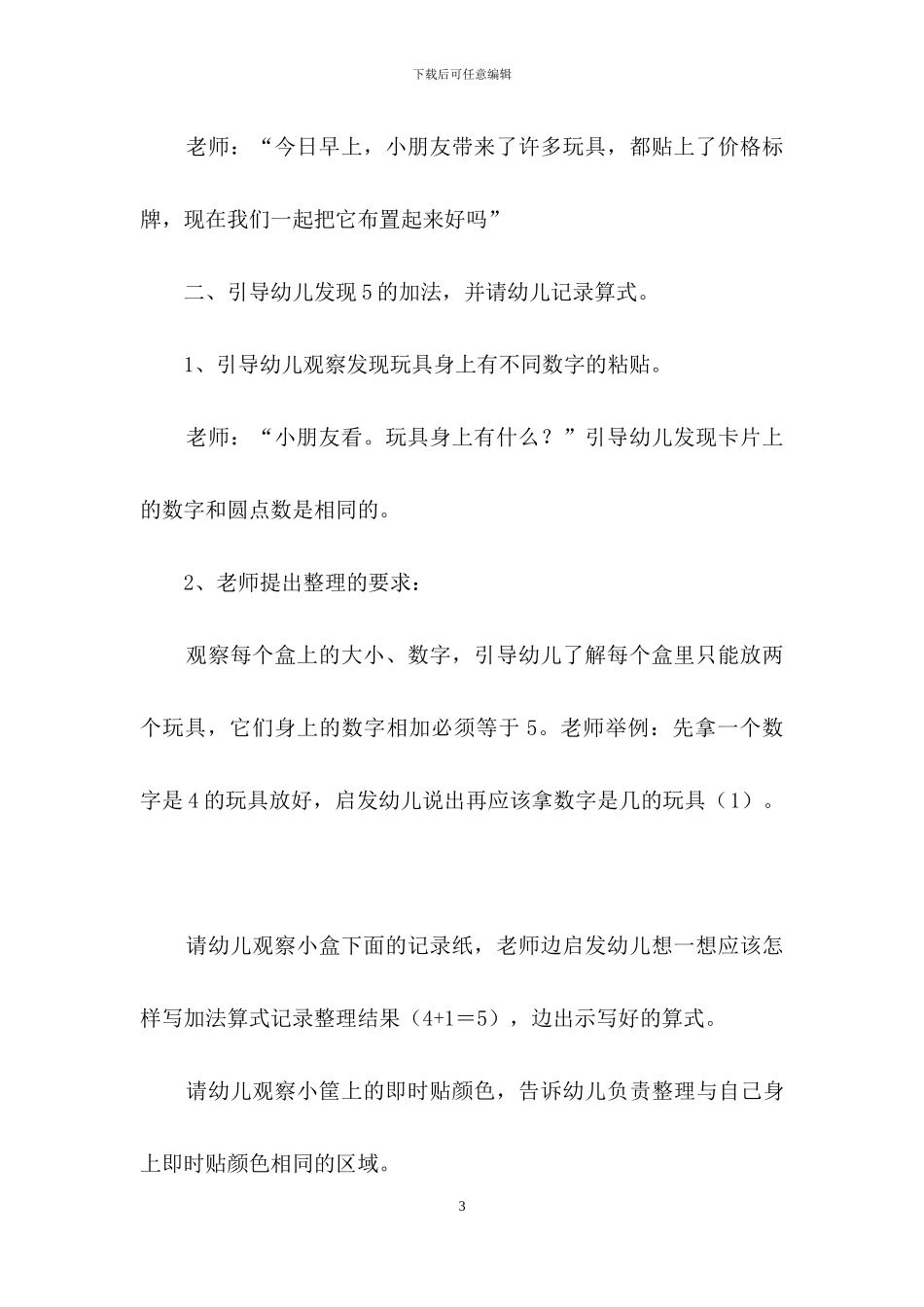 大班数学《玩具超市》教案含反思_第3页