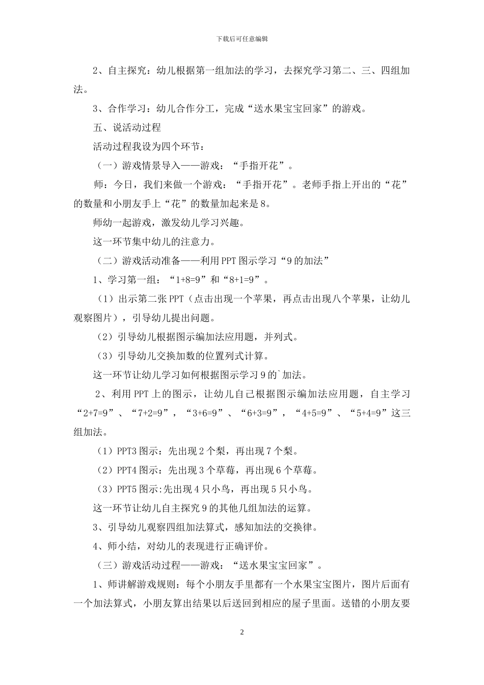 大班数学《9的加法》说课稿范文_第2页