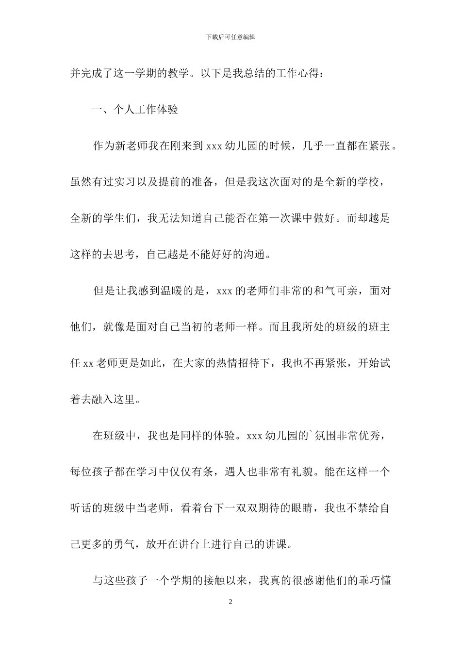 大班新教师工作心得体会_第2页