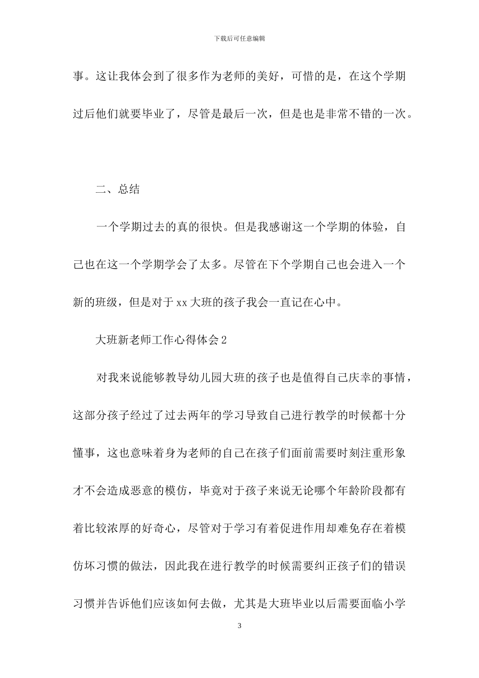 大班新教师工作心得体会_第3页