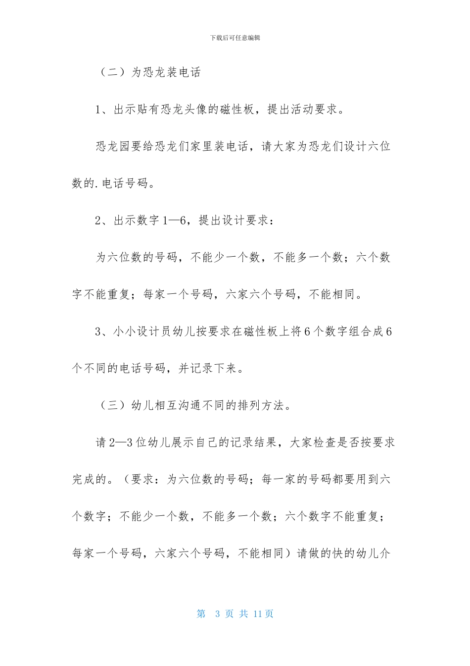 大班数学恐龙园里装电话教案_第3页