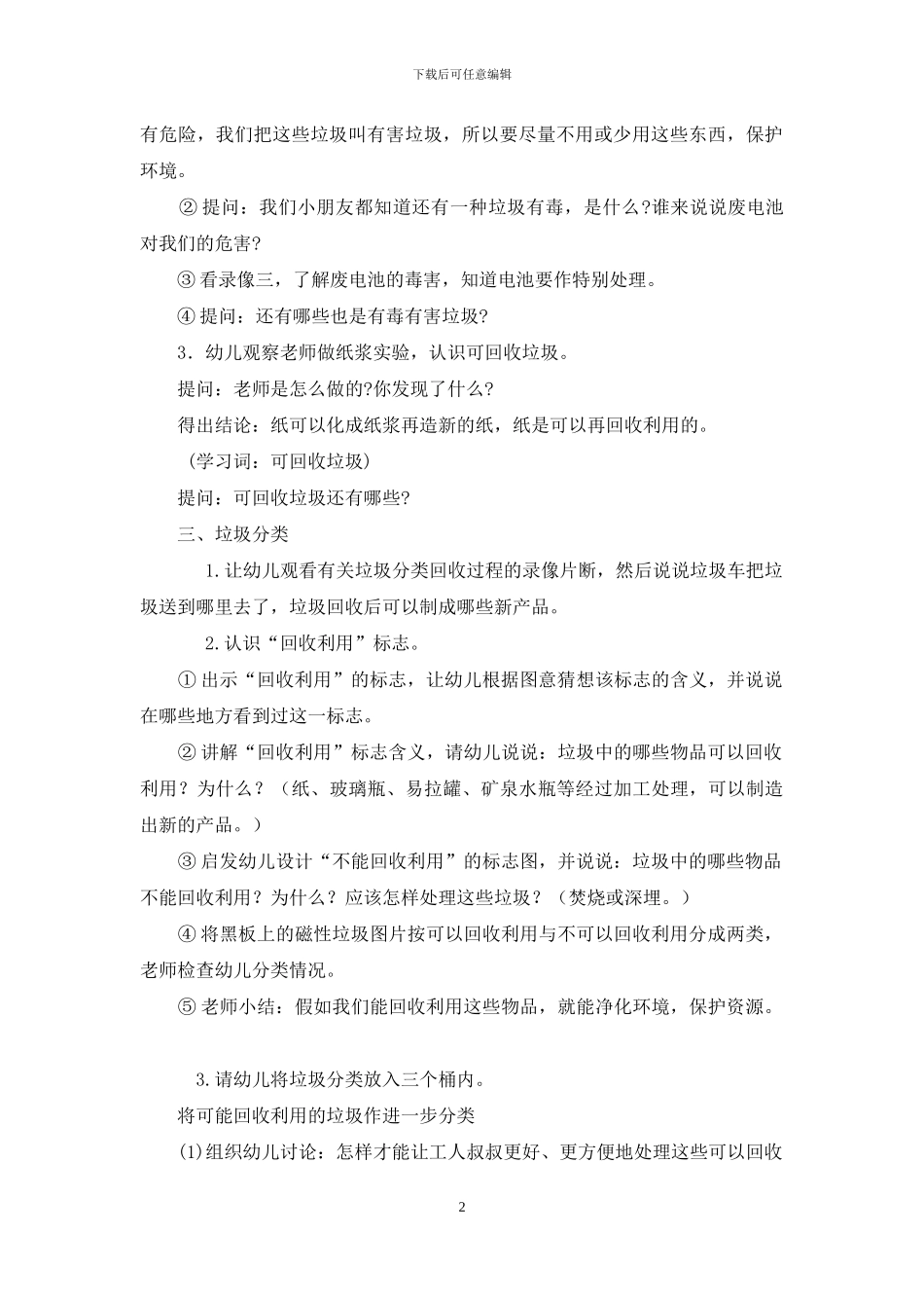 大班环保课：垃圾分类_第2页