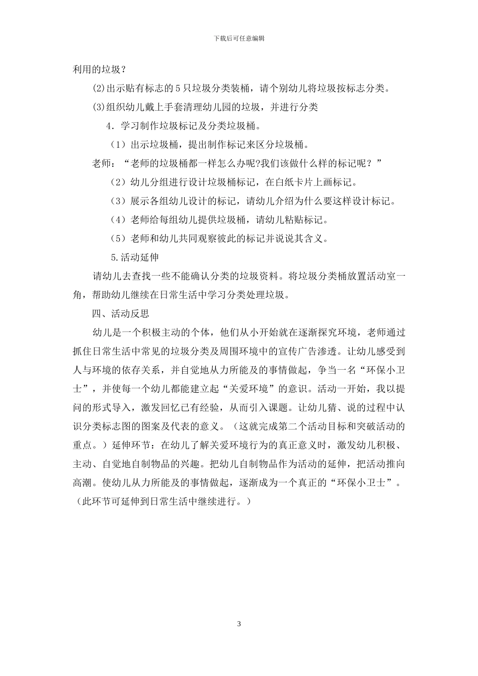 大班环保课：垃圾分类_第3页