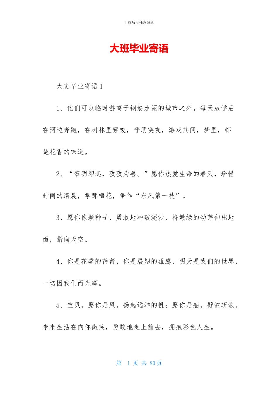 大班毕业寄语_第1页