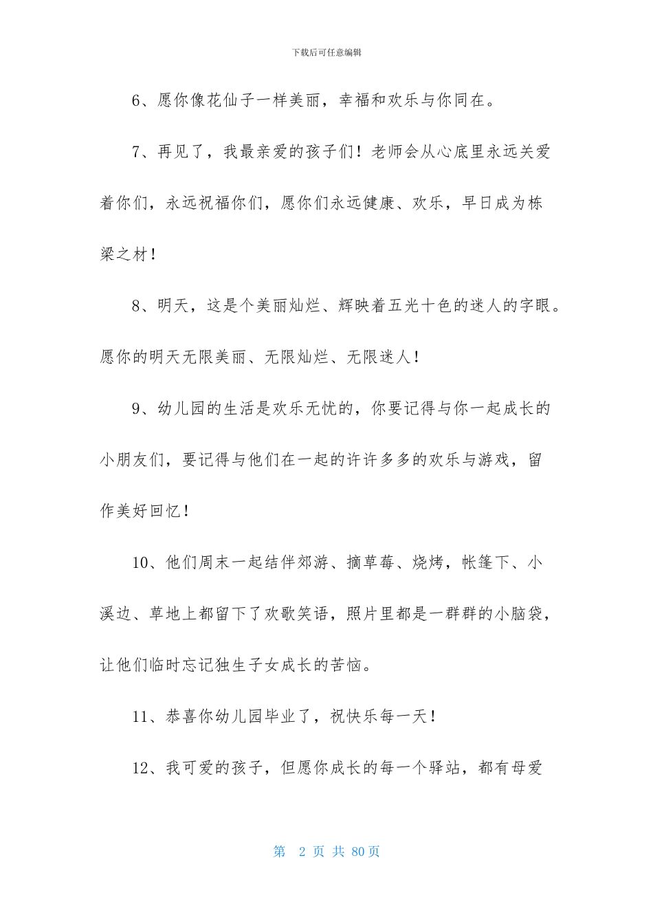 大班毕业寄语_第2页