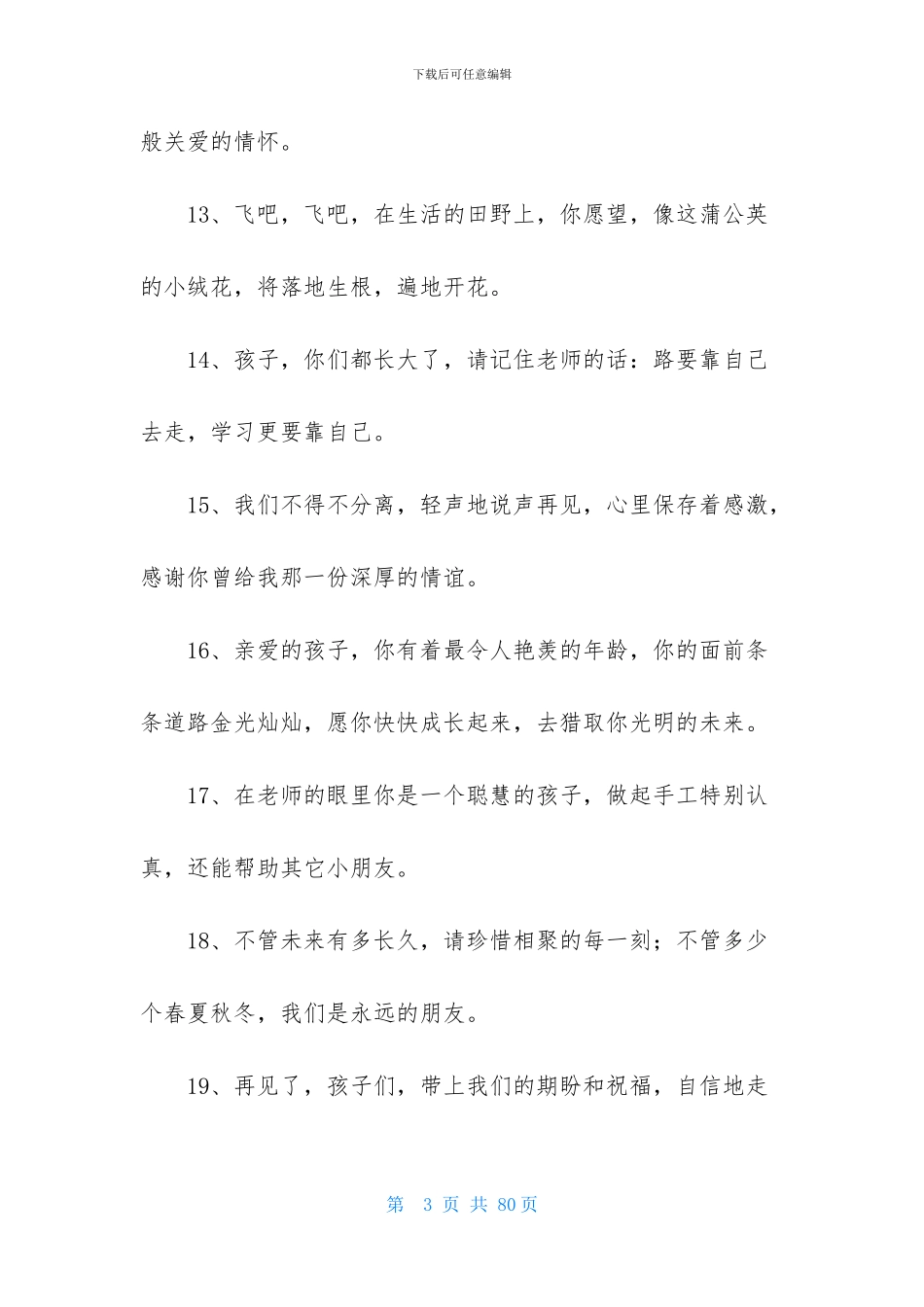 大班毕业寄语_第3页