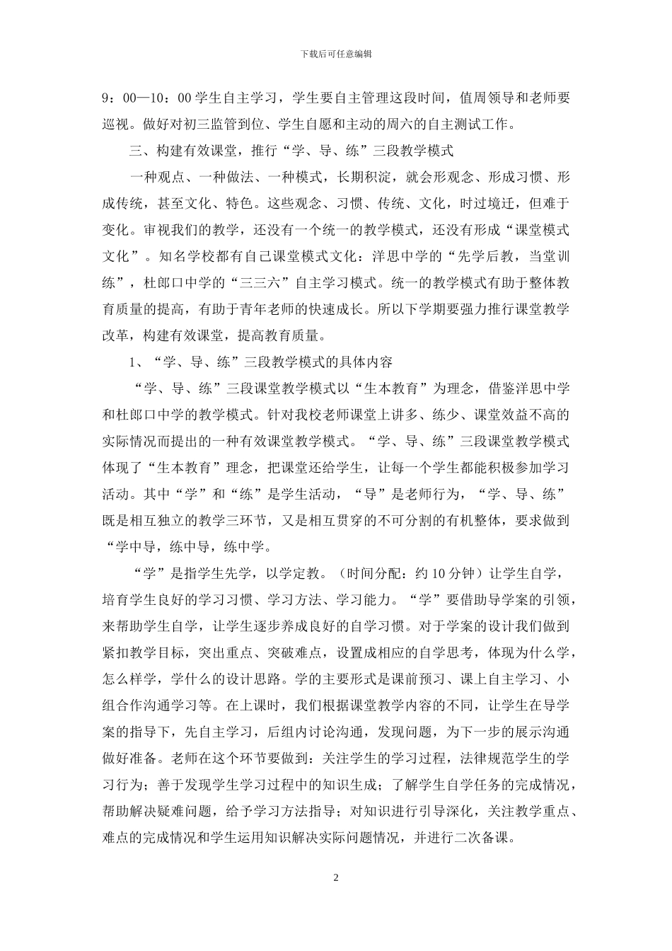 大河中学初中部教师学习讲稿_第2页