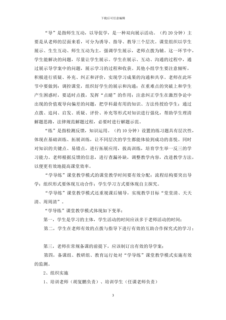 大河中学初中部教师学习讲稿_第3页