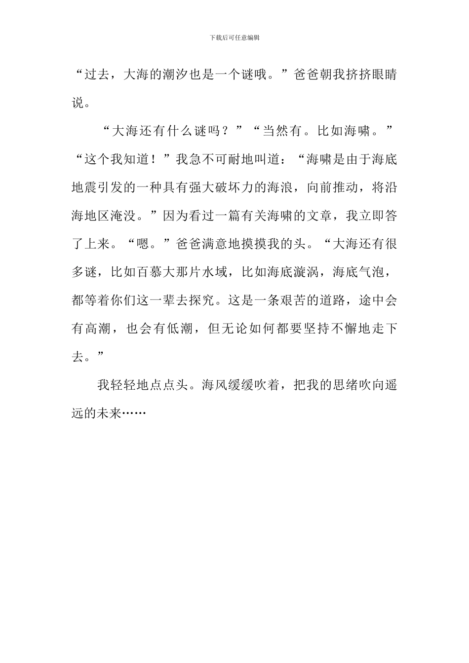 大海之谜作文600字_第2页