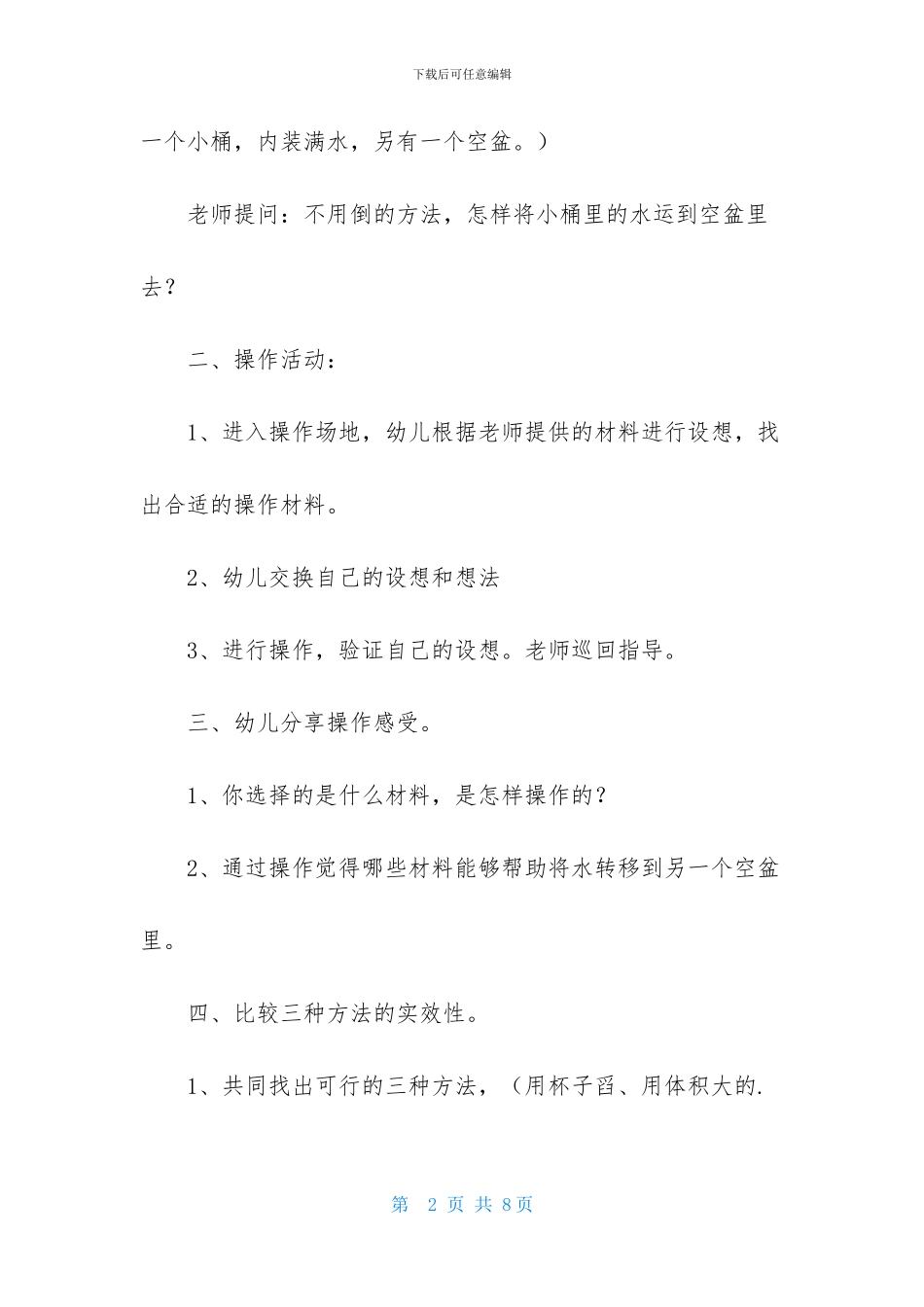 大班科学教案：巧运水_第2页