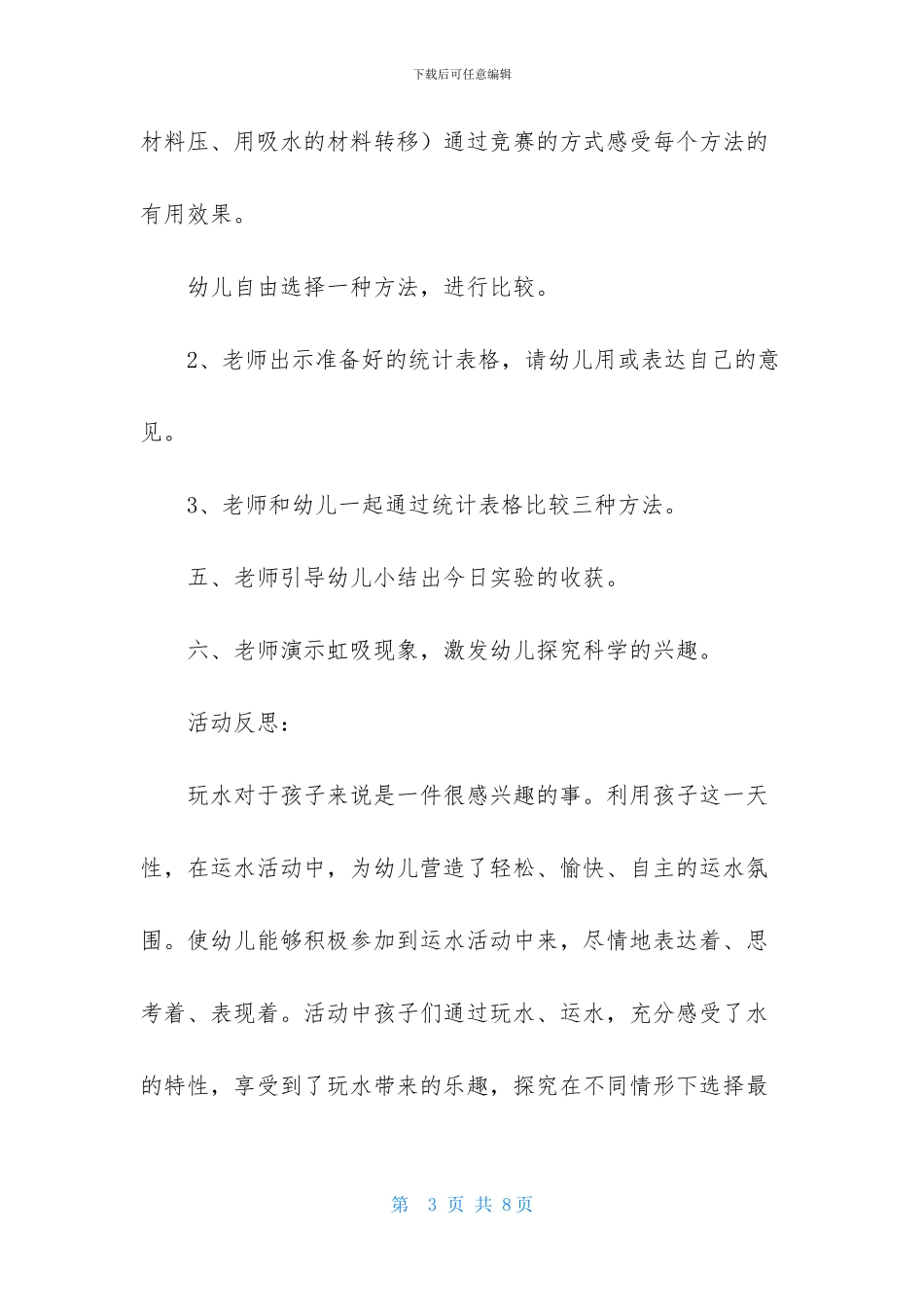 大班科学教案：巧运水_第3页