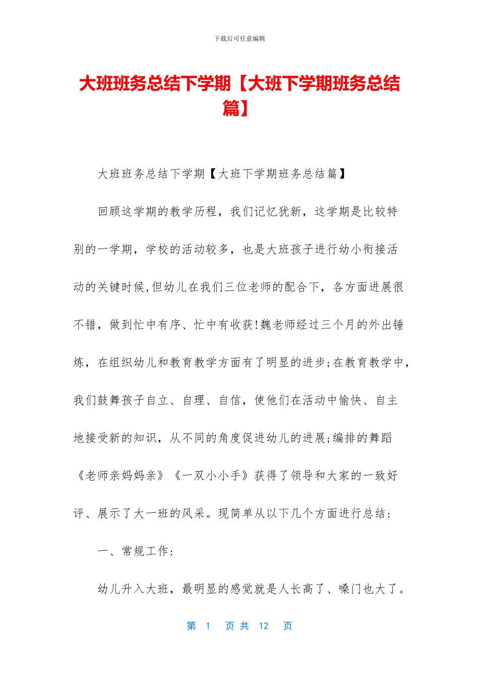 大班班务总结下学期_第1页
