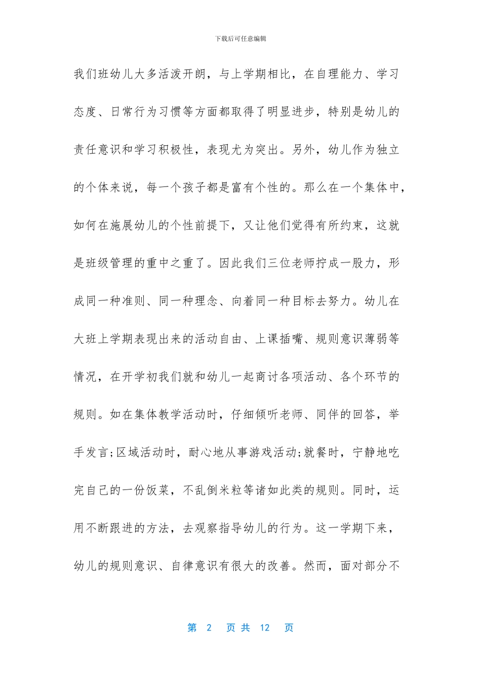 大班班务总结下学期_第2页