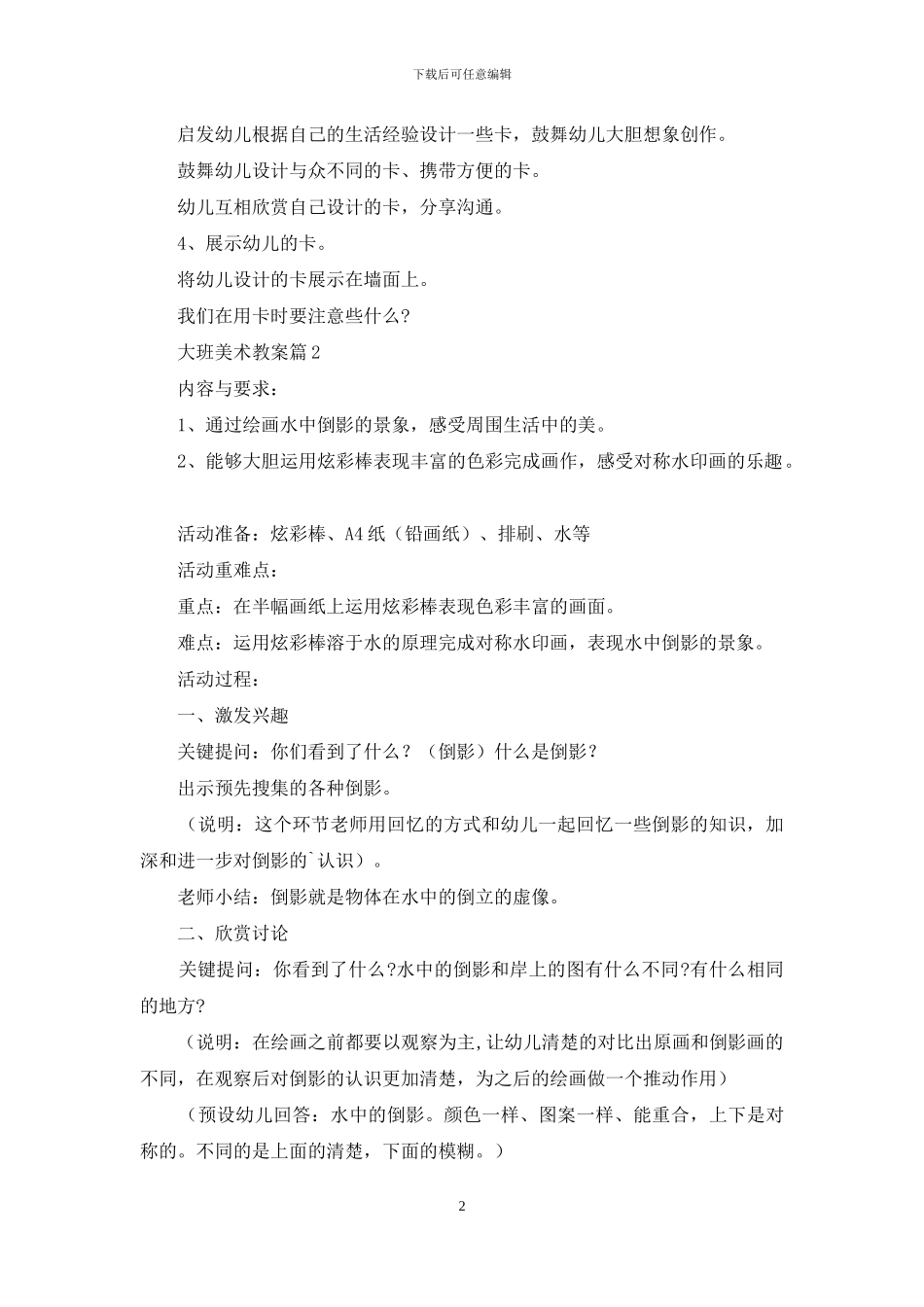 大班美术教案汇总7篇_第2页