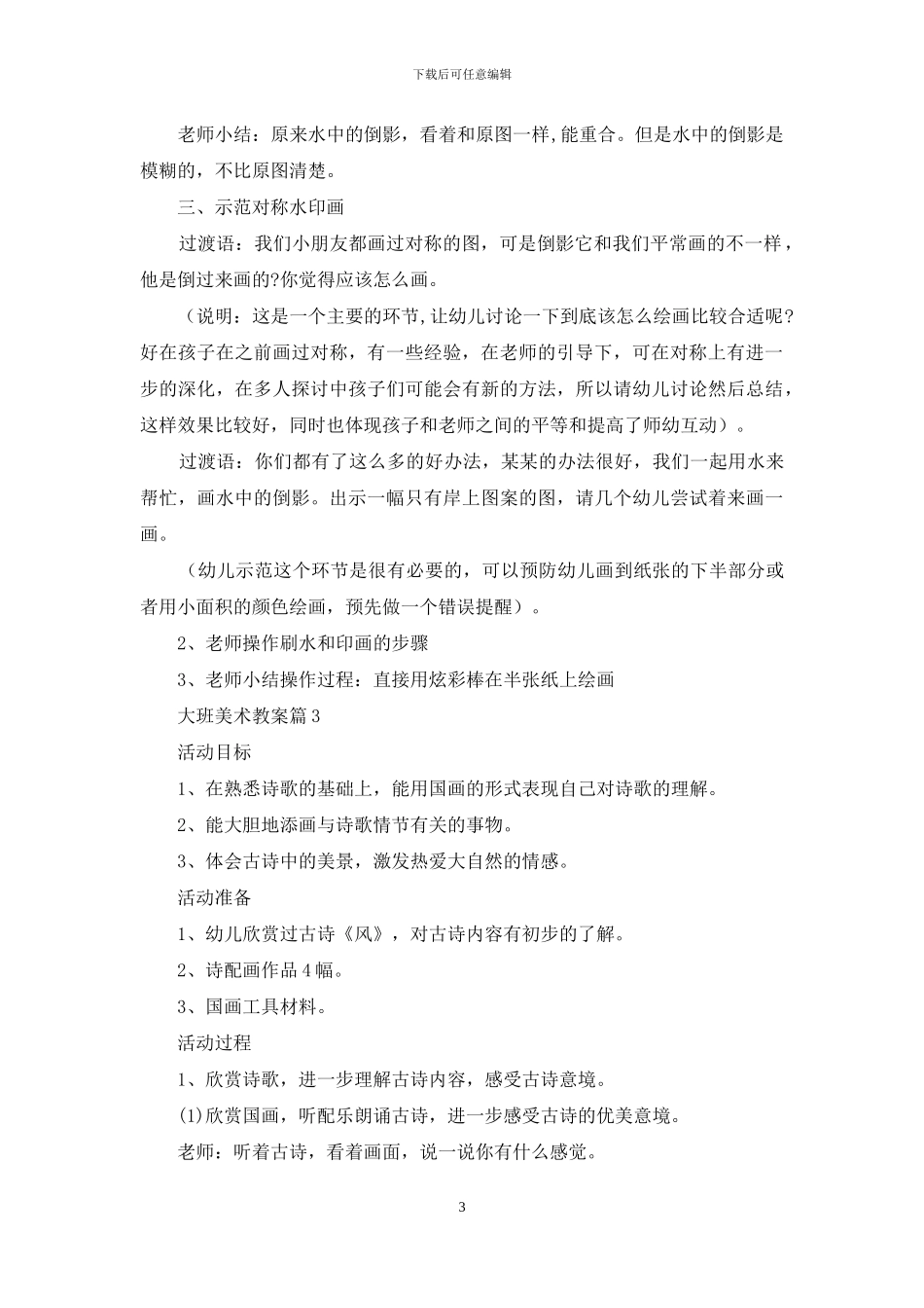 大班美术教案汇总7篇_第3页