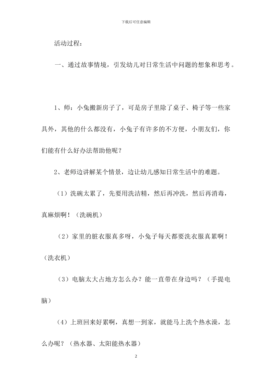 大班科学房子里的高科技教案_第2页