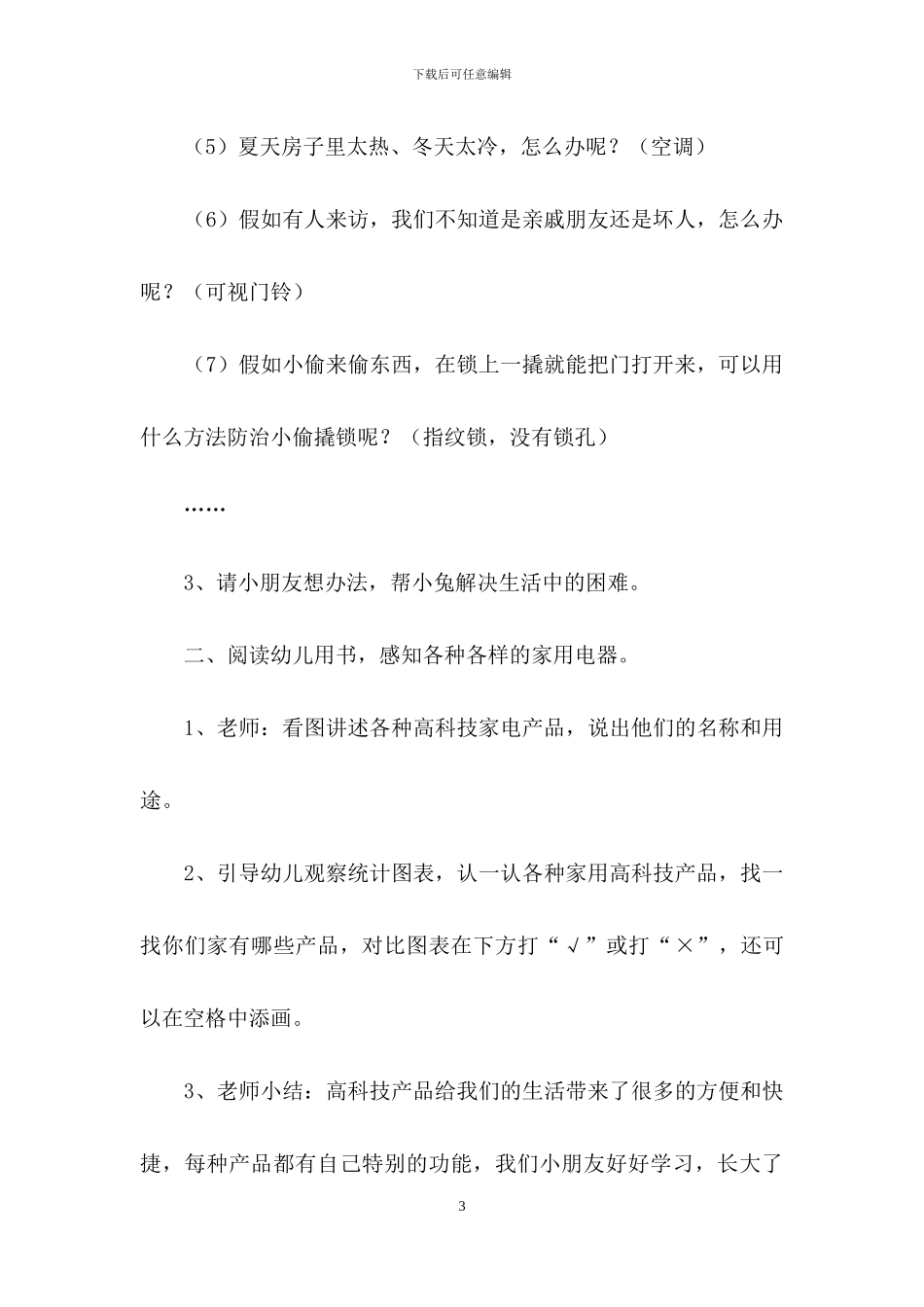 大班科学房子里的高科技教案_第3页