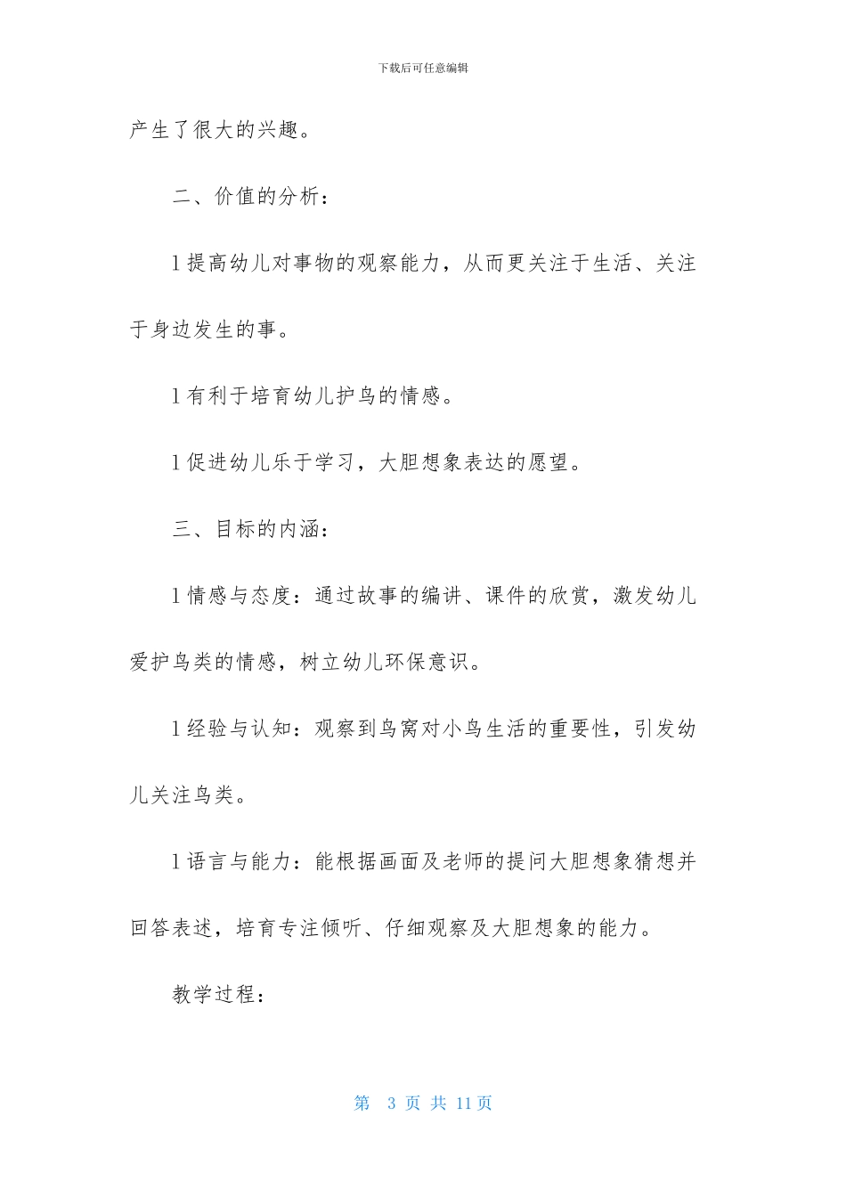 大班语言鸟窝教案及教学反思-1_第3页