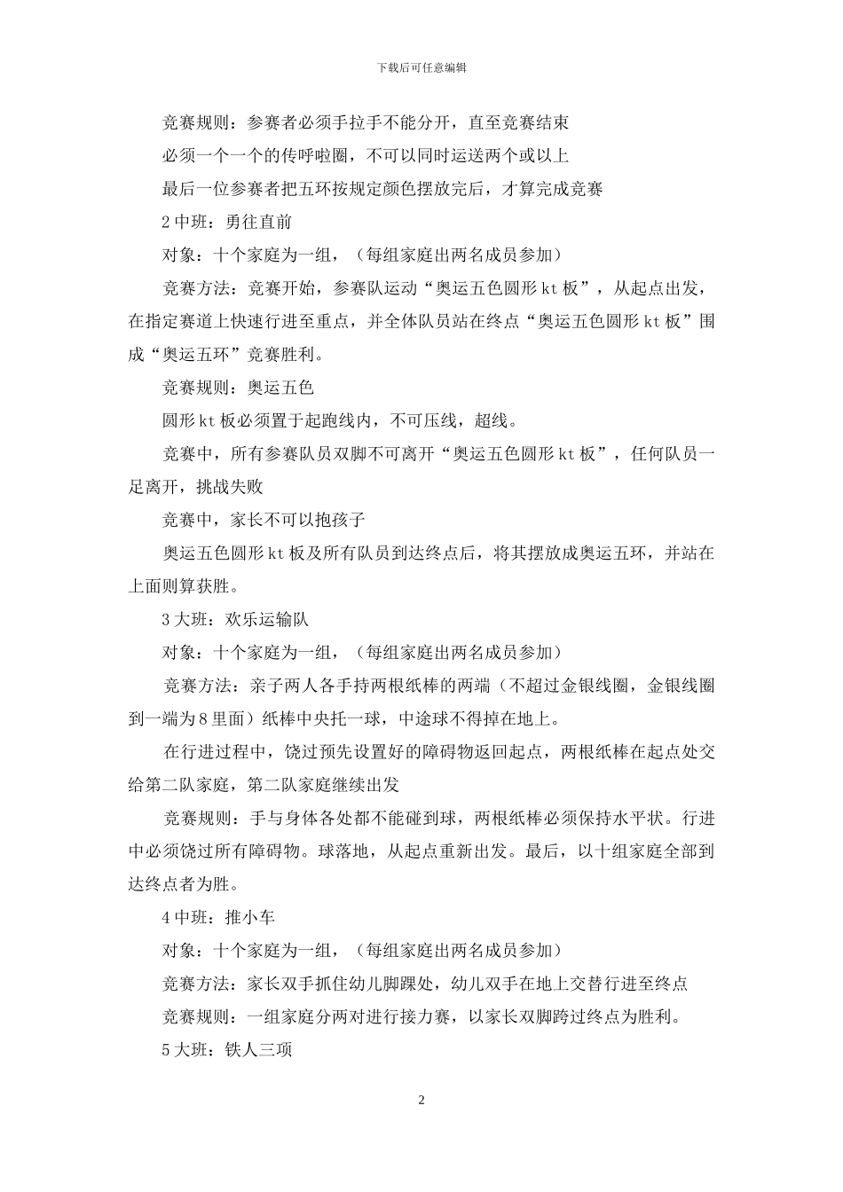 大班运动会活动方案_第2页