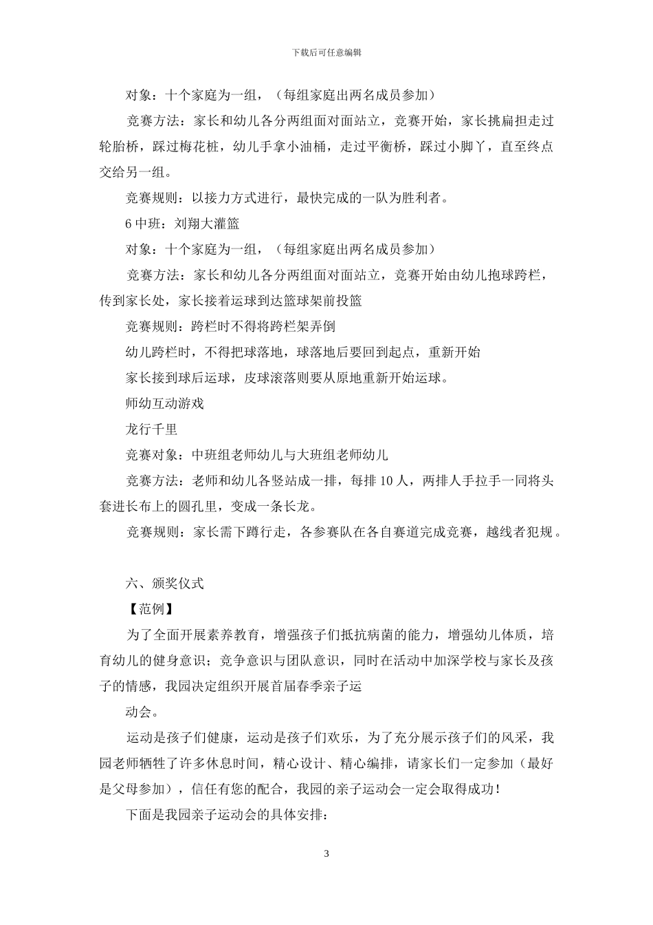 大班运动会活动方案_第3页