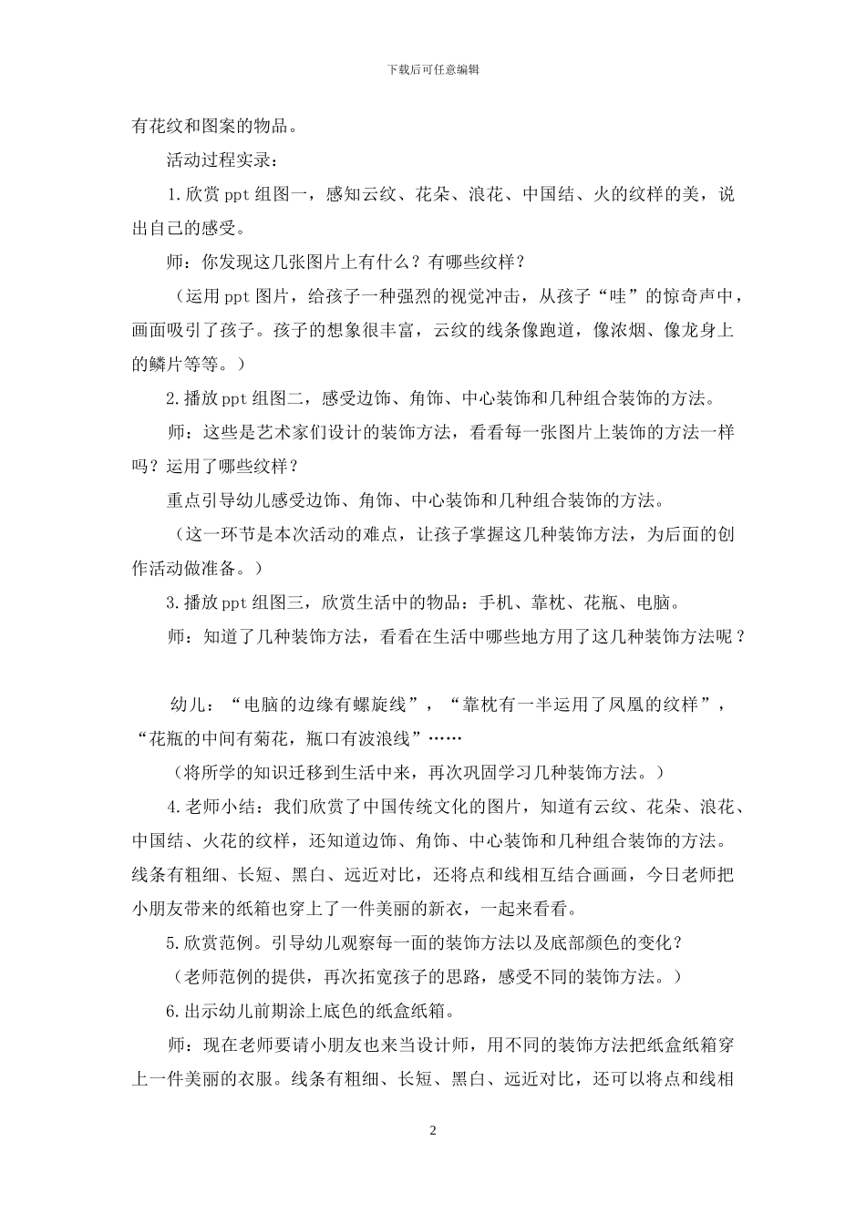 大班美术活动：纸箱创意造_第2页