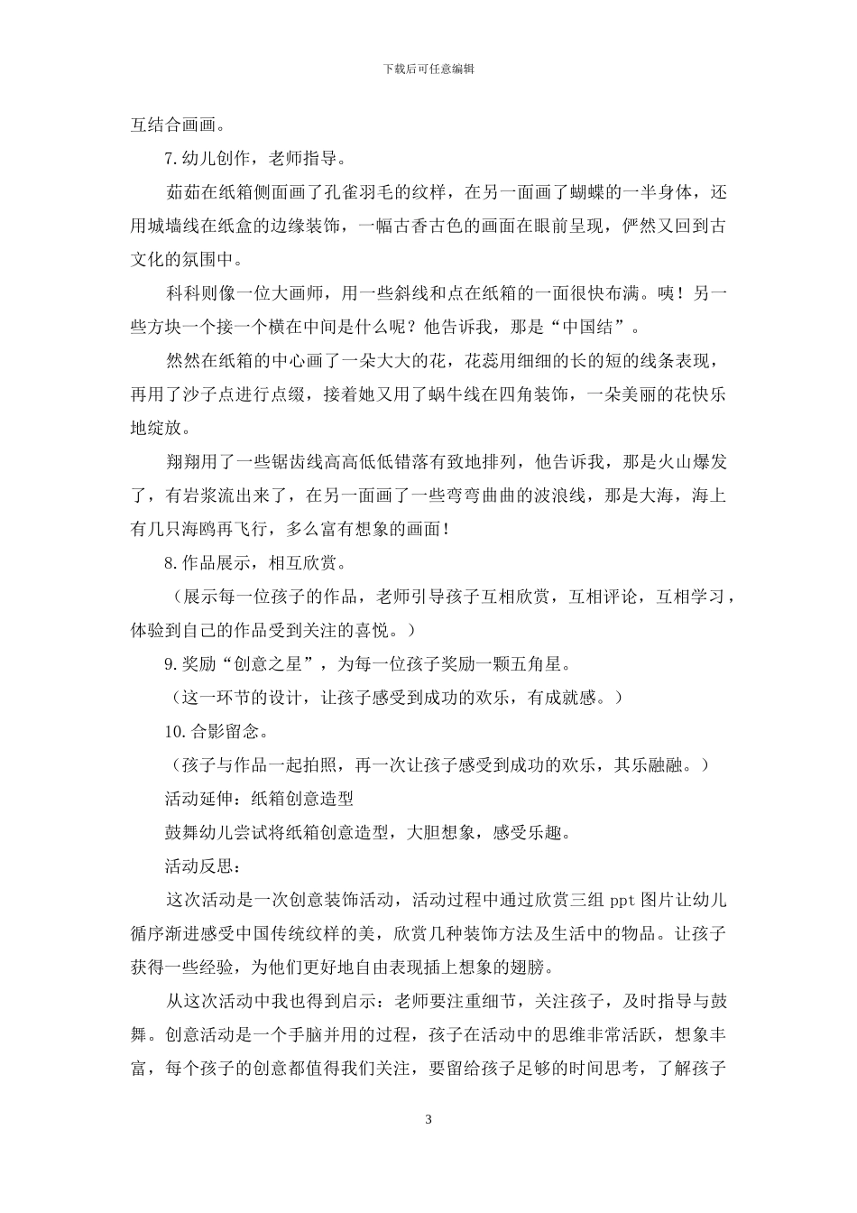 大班美术活动：纸箱创意造_第3页