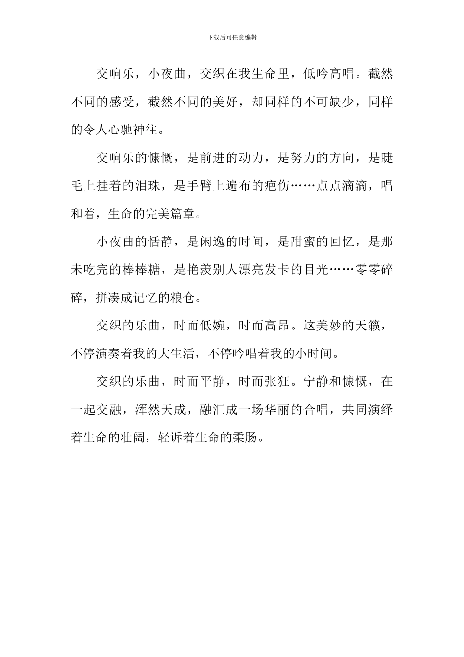 大生活小时光作文600字_第2页