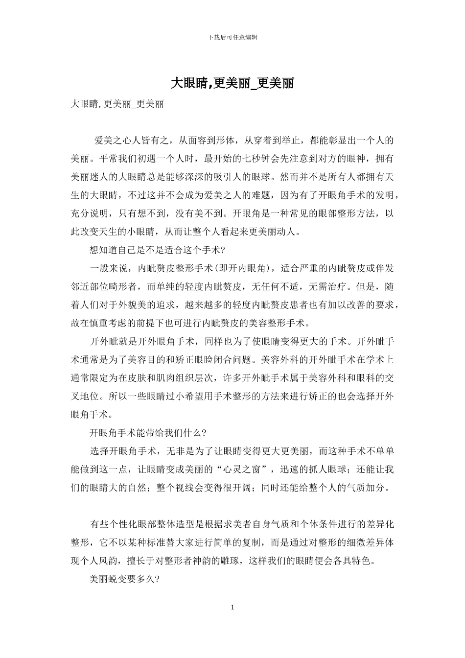 大眼睛-更美丽-更美丽_第1页