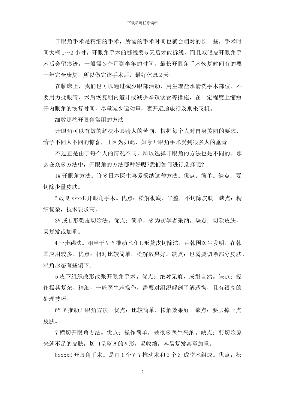 大眼睛-更美丽-更美丽_第2页