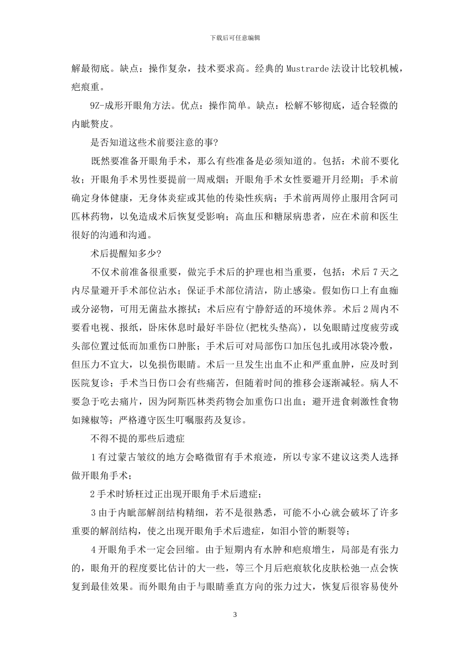 大眼睛-更美丽-更美丽_第3页