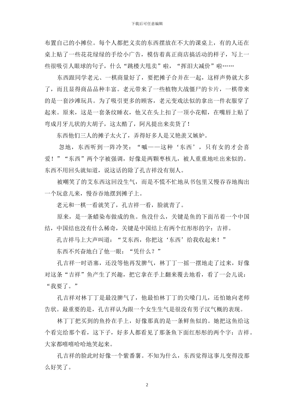 大甩卖的回味_第2页