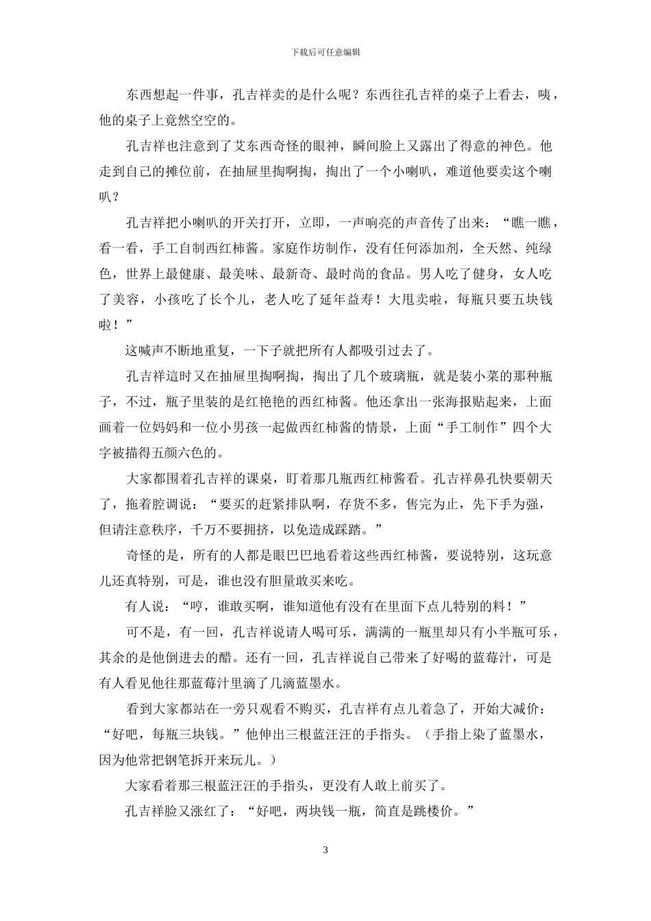 大甩卖的回味_第3页