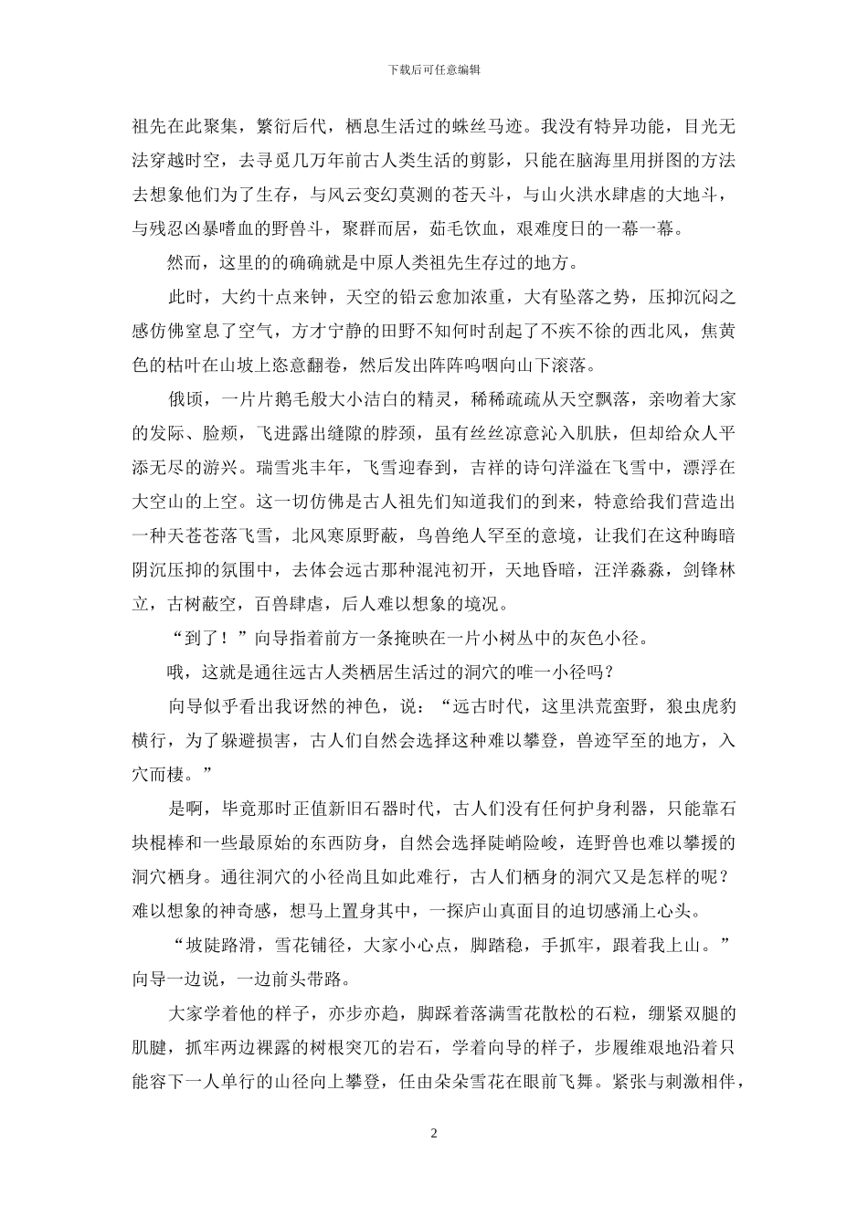 大空山溶洞怀古_第2页